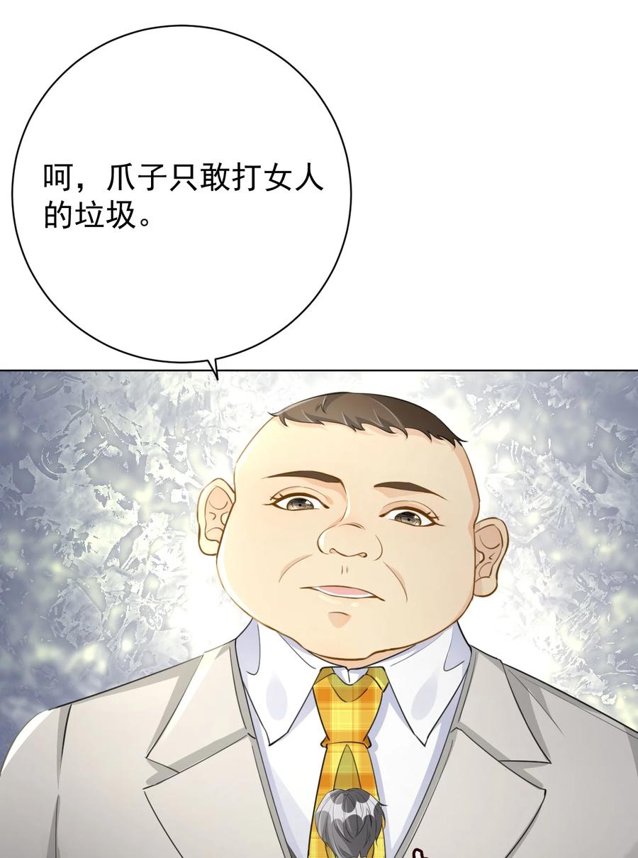 顶级玩物 64 想吃回头草 第9页