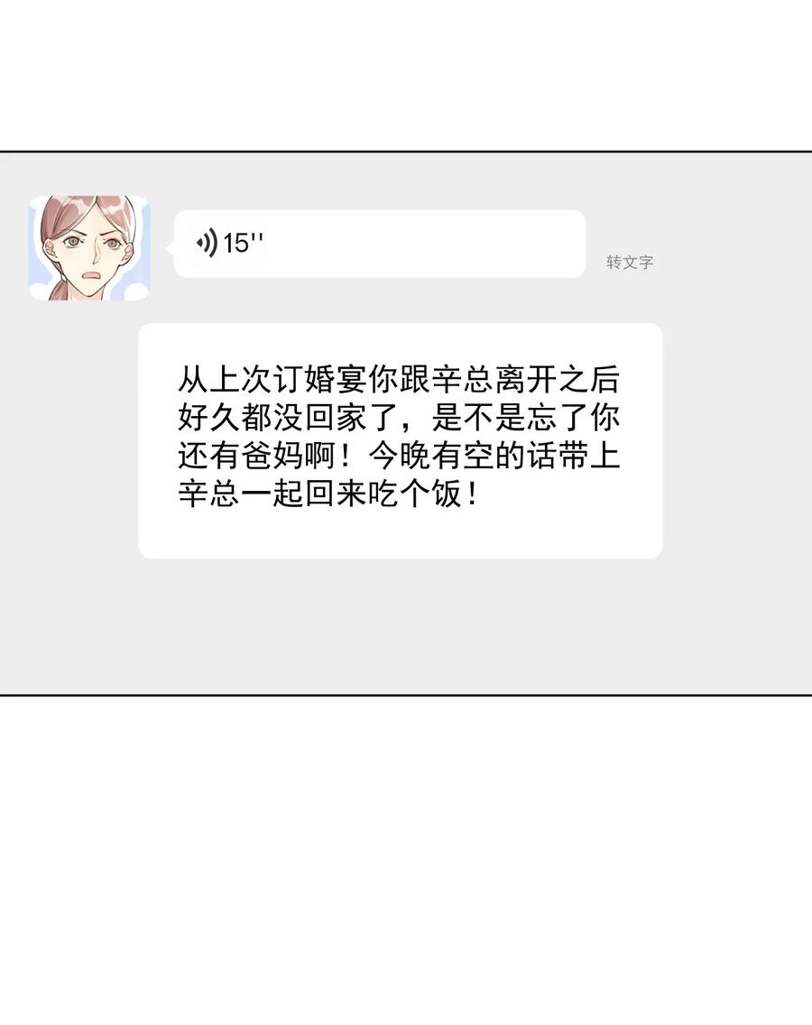 顶级玩物 64 想吃回头草 第24页