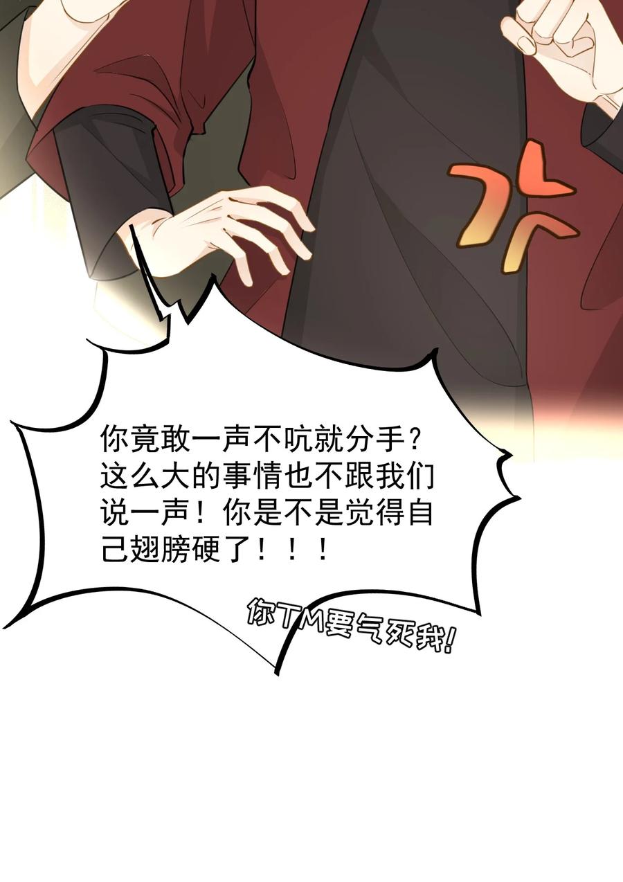 顶级玩物 64 想吃回头草 第38页