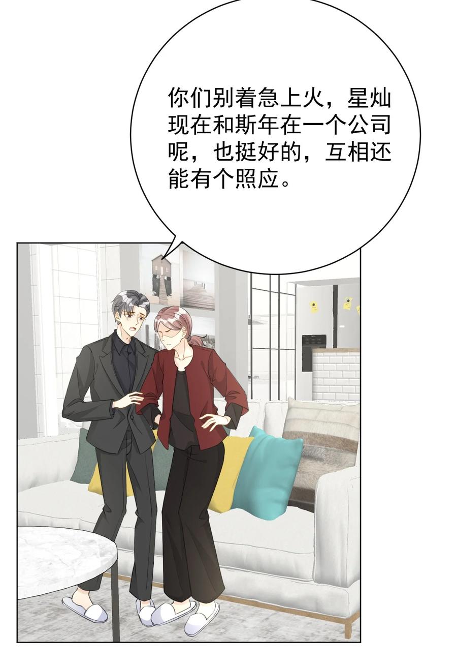 顶级玩物 64 想吃回头草 第41页