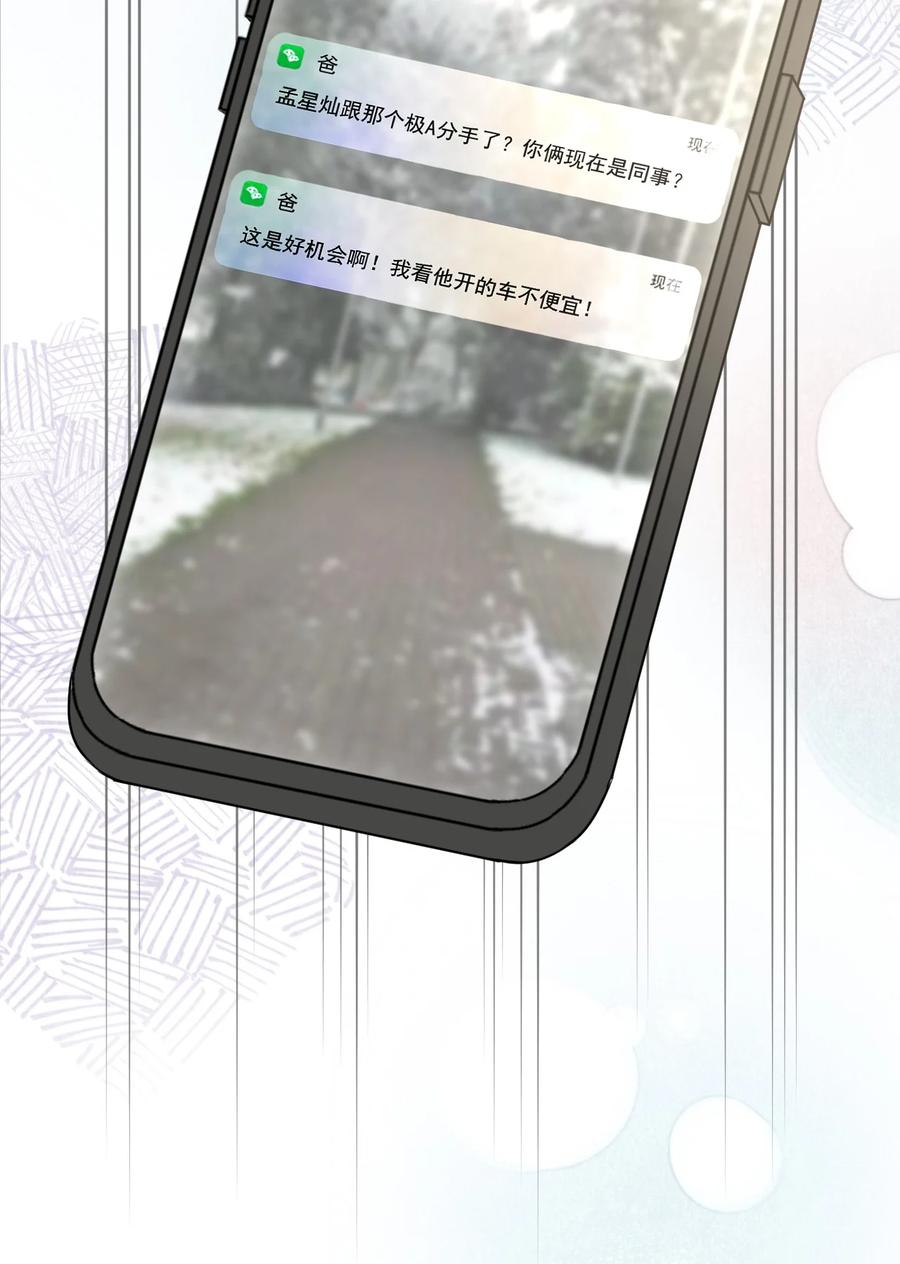 顶级玩物 64 想吃回头草 第21页