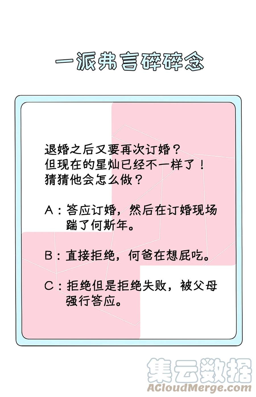 顶级玩物 64 想吃回头草 第49页