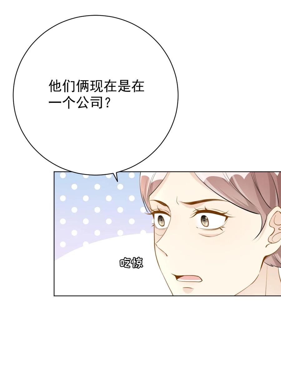 顶级玩物 64 想吃回头草 第42页