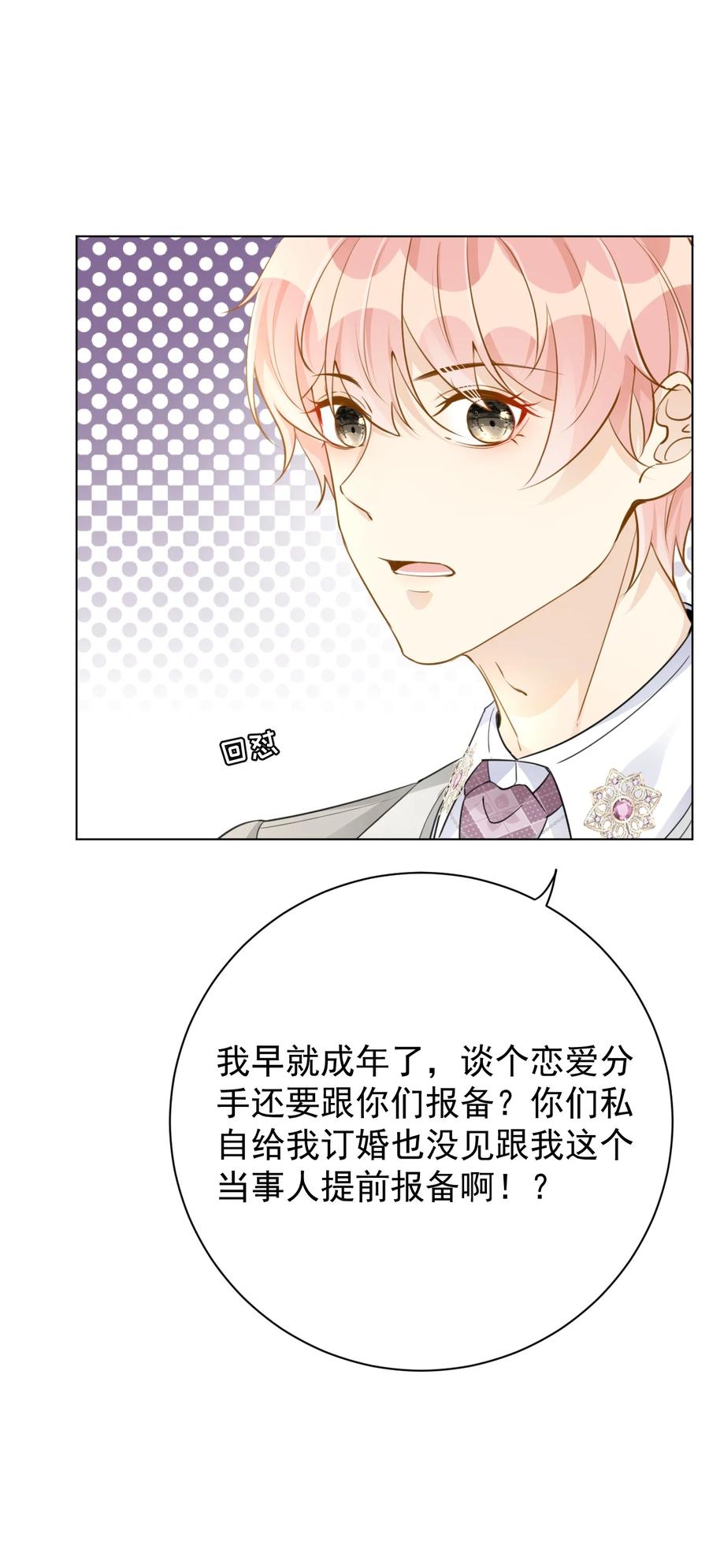 顶级玩物 64 想吃回头草 第39页