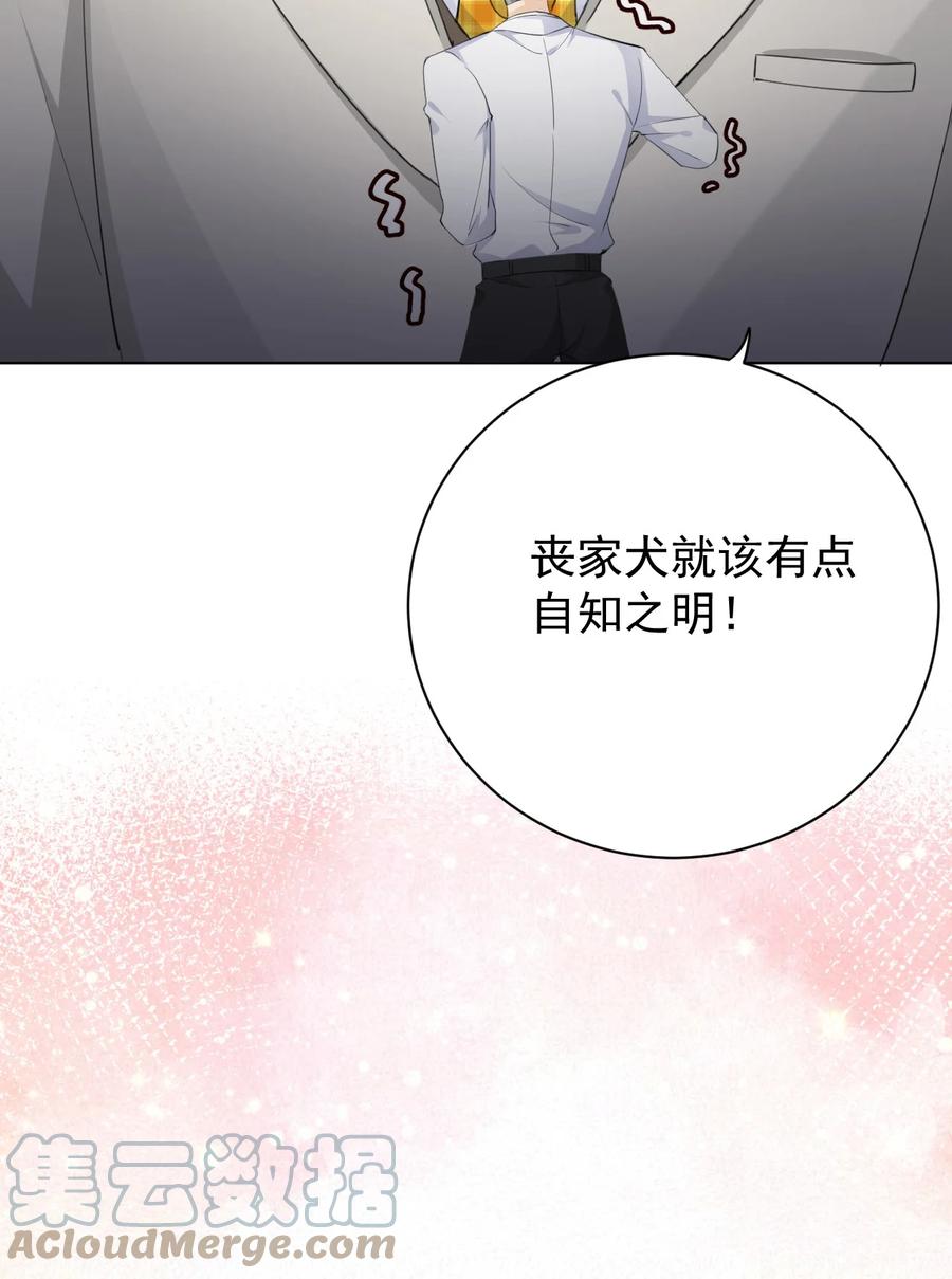 顶级玩物 64 想吃回头草 第10页