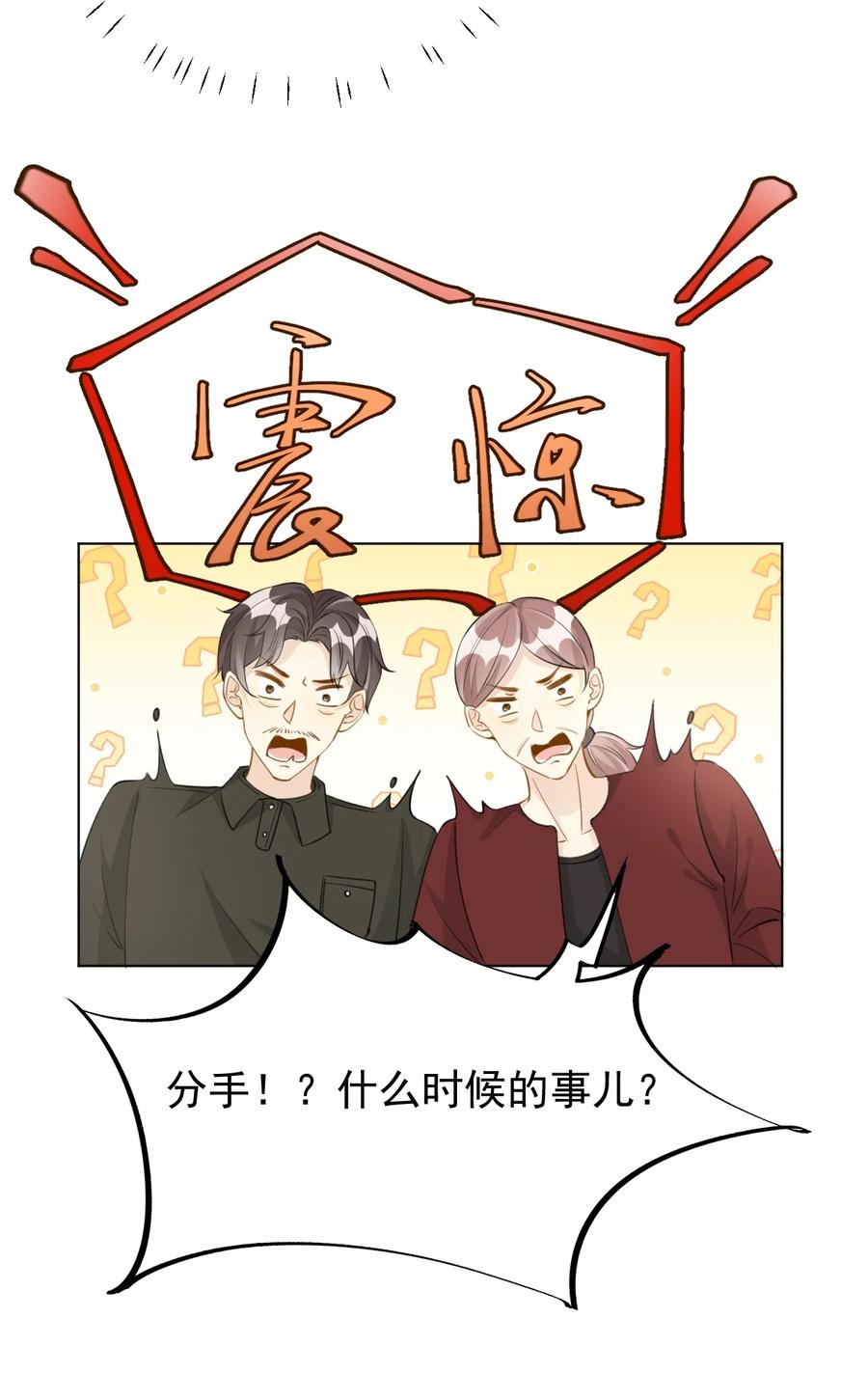 顶级玩物 64 想吃回头草 第33页