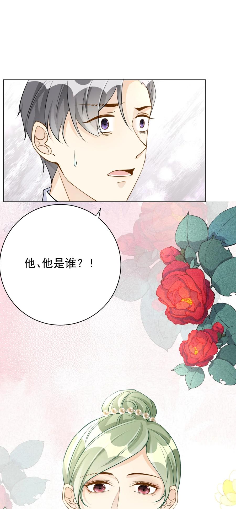 顶级玩物 64 想吃回头草 第3页