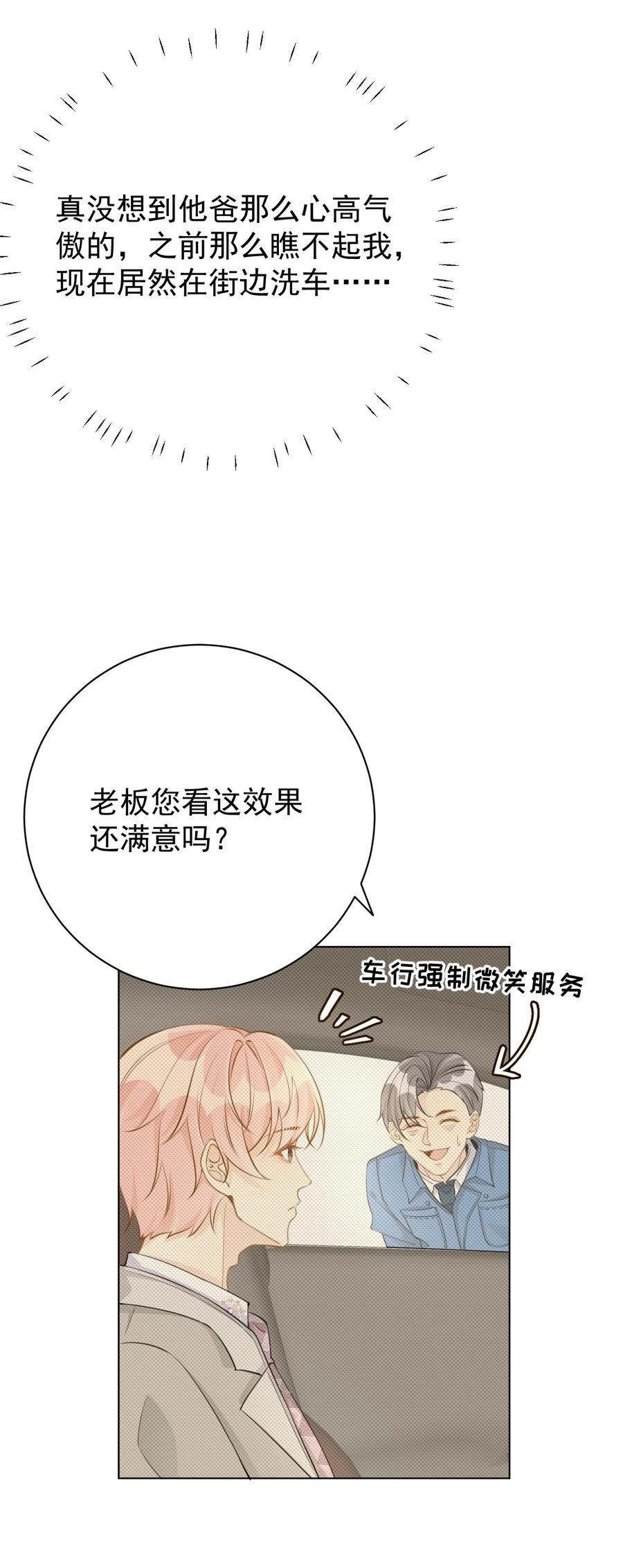 顶级玩物 64 想吃回头草 第17页