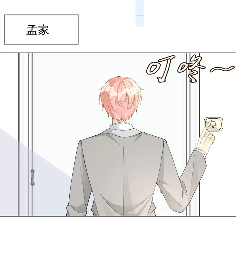 顶级玩物 64 想吃回头草 第27页