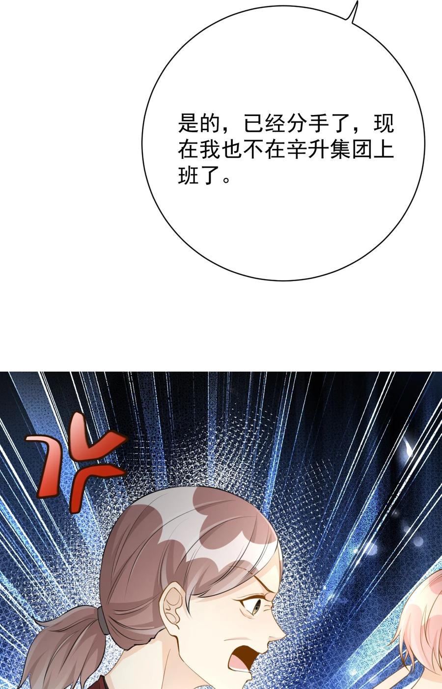 顶级玩物 64 想吃回头草 第35页