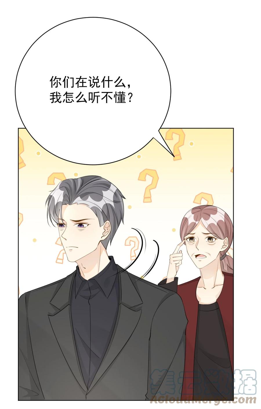 顶级玩物 65 风水轮流转 第19页