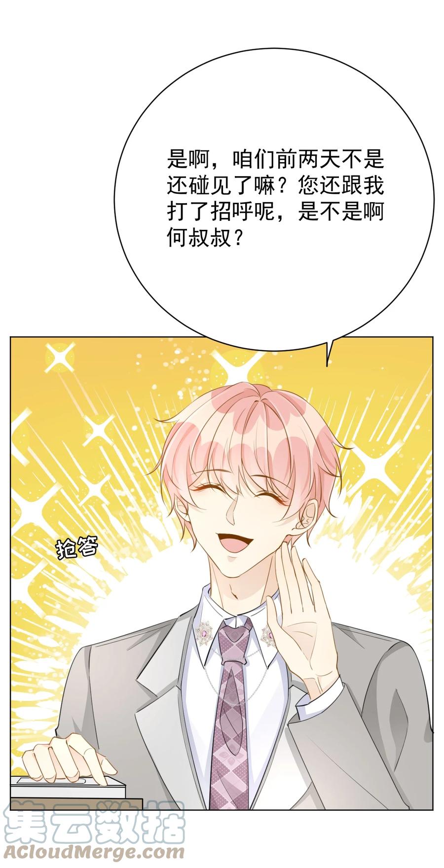 顶级玩物 65 风水轮流转 第28页