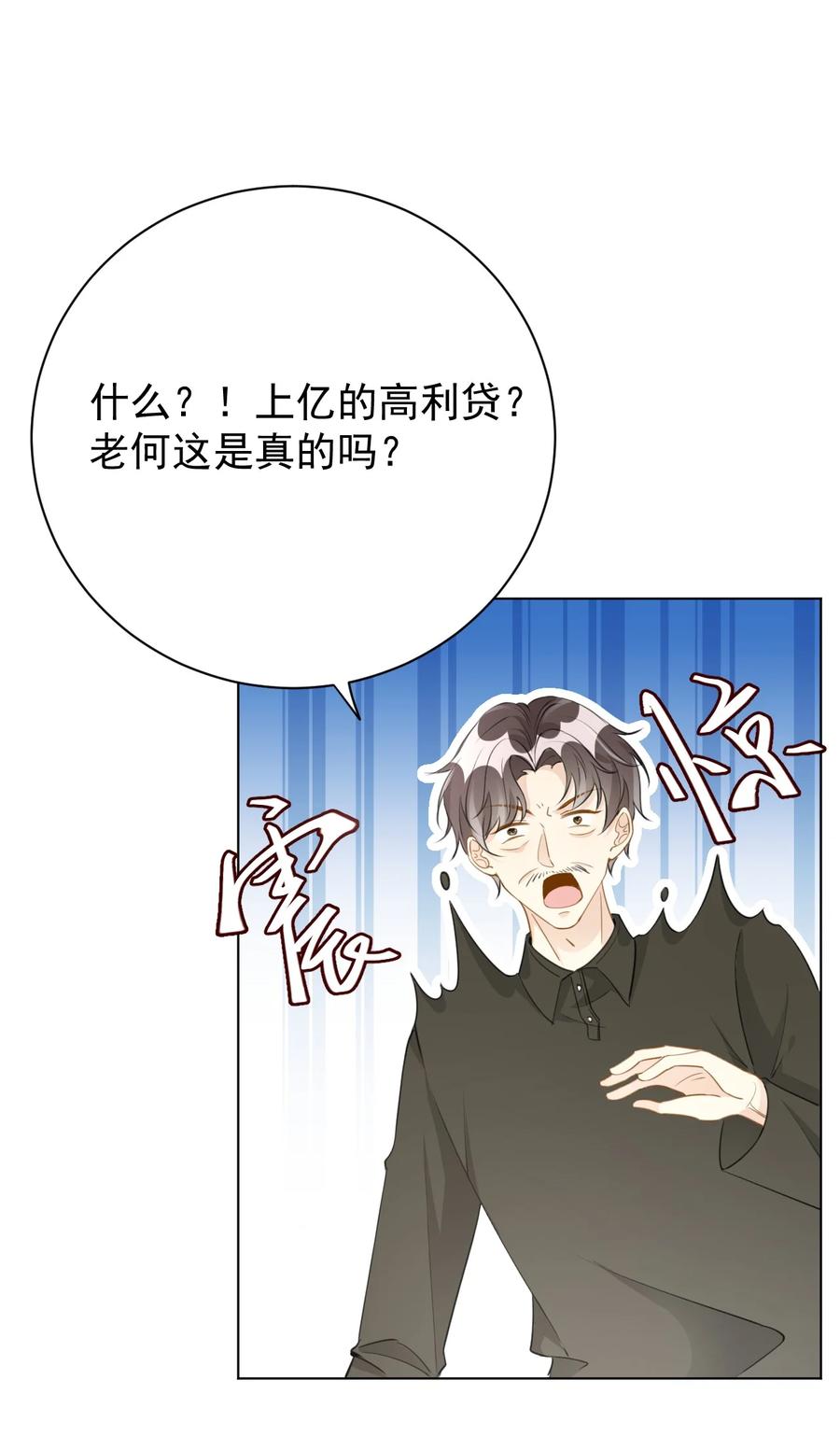 顶级玩物 65 风水轮流转 第23页