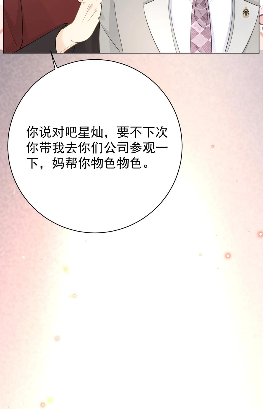 顶级玩物 65 风水轮流转 第45页