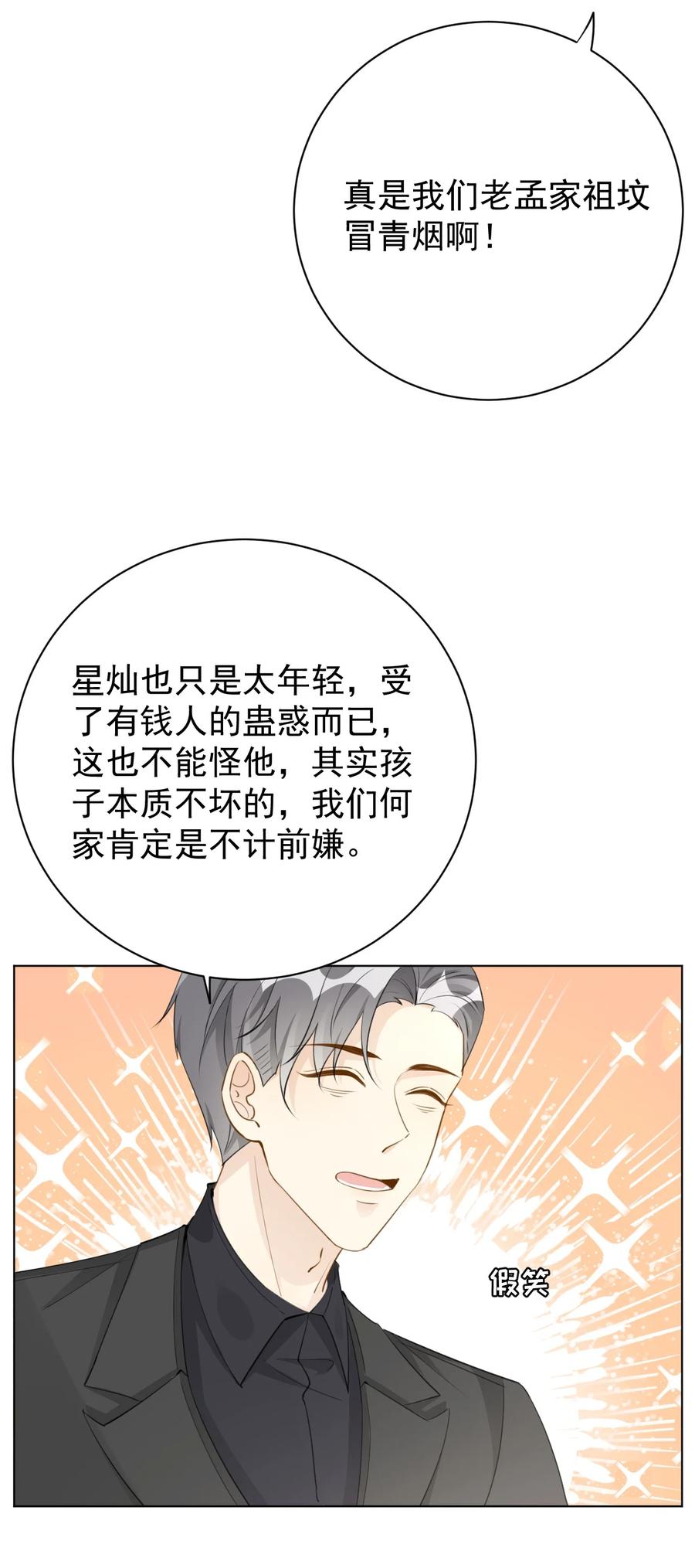 顶级玩物 65 风水轮流转 第5页