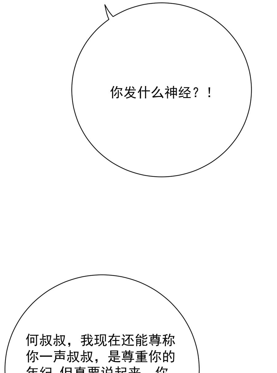 顶级玩物 65 风水轮流转 第14页