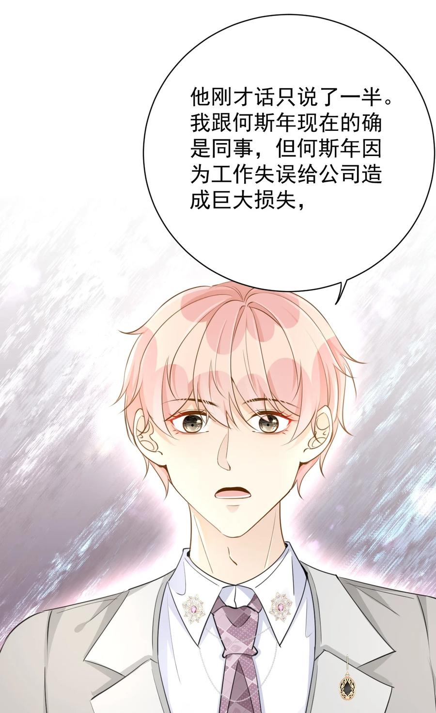 顶级玩物 65 风水轮流转 第20页