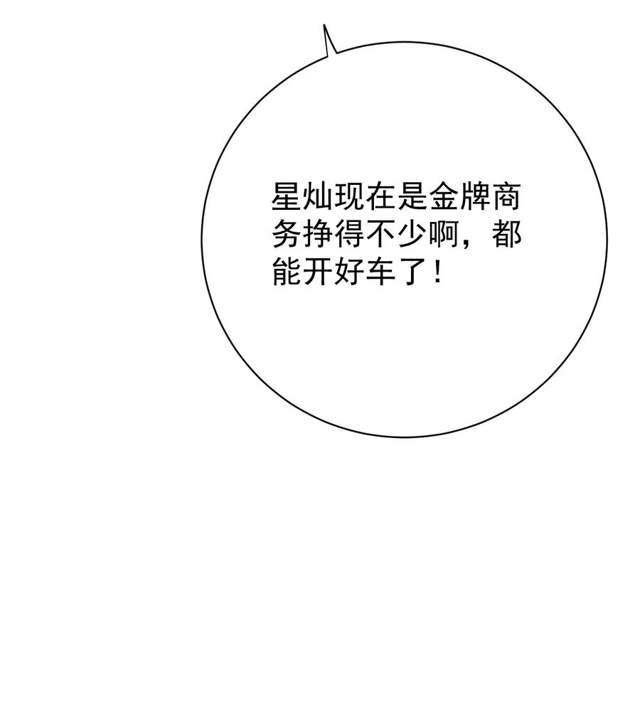 顶级玩物 65 风水轮流转 第32页