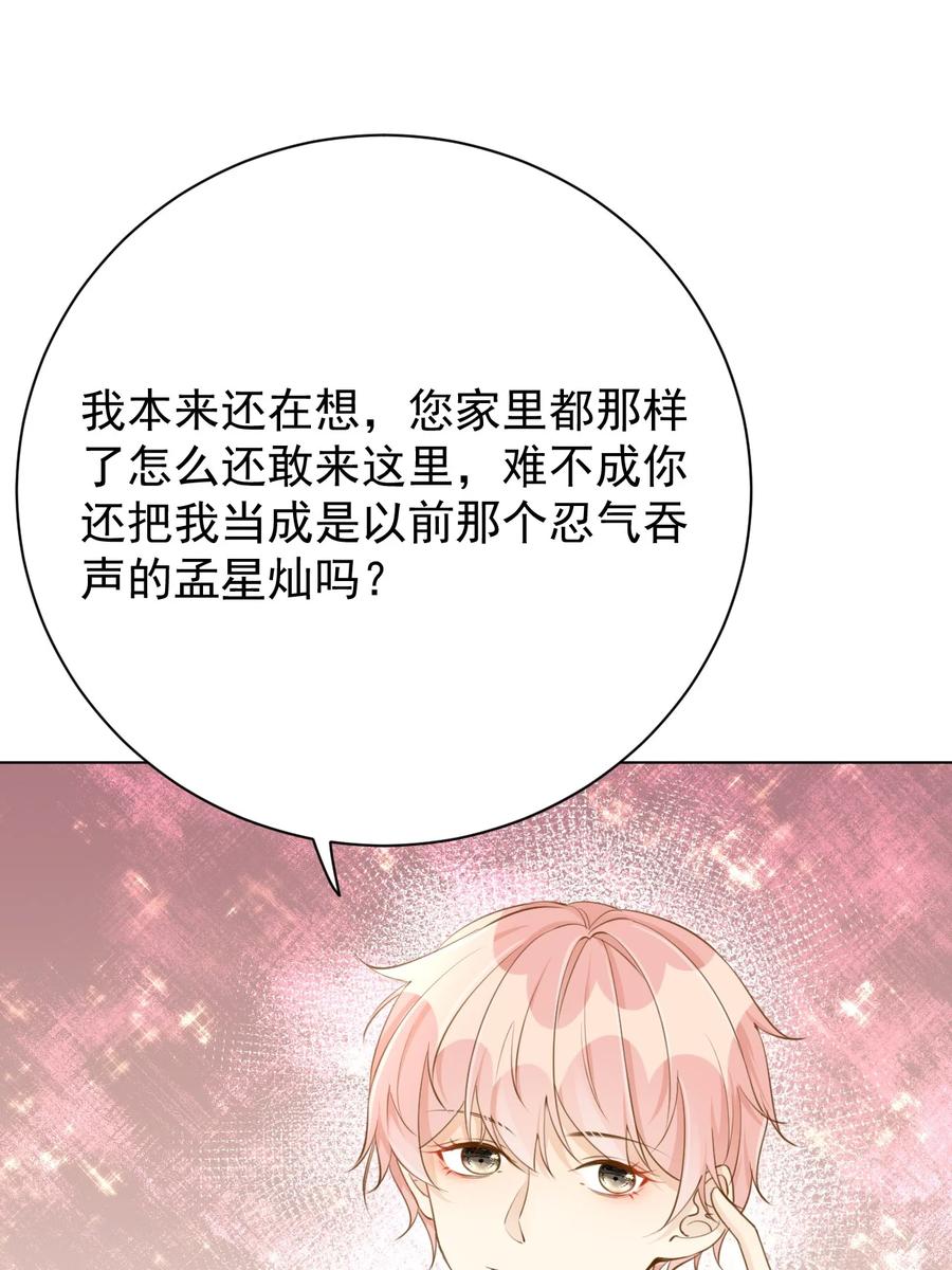 顶级玩物 65 风水轮流转 第17页
