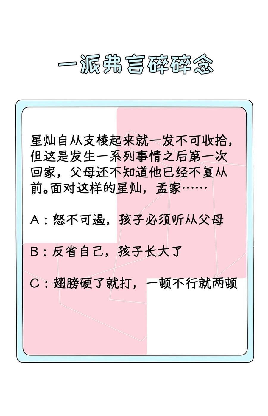 顶级玩物 65 风水轮流转 第48页