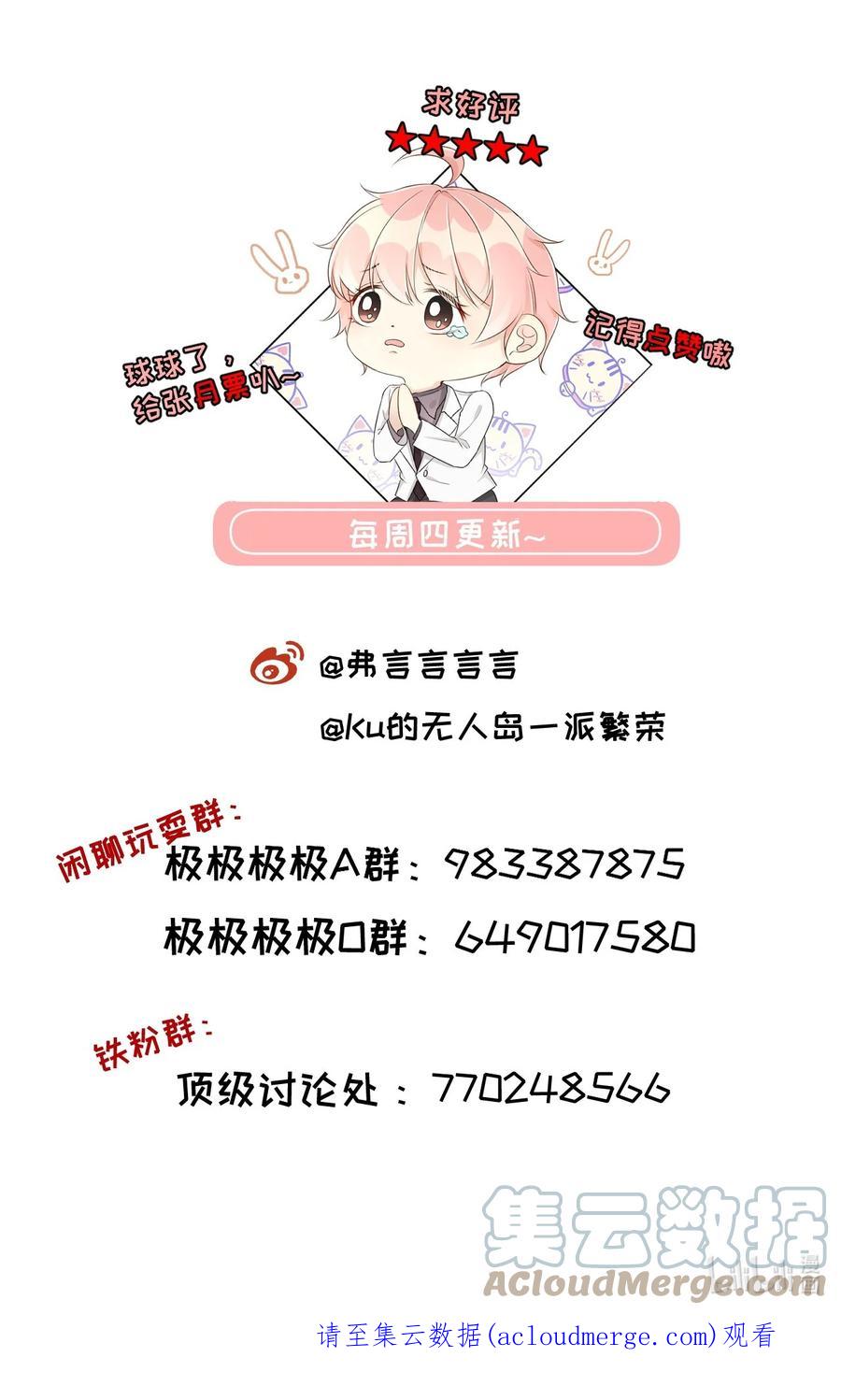 顶级玩物 65 风水轮流转 第49页