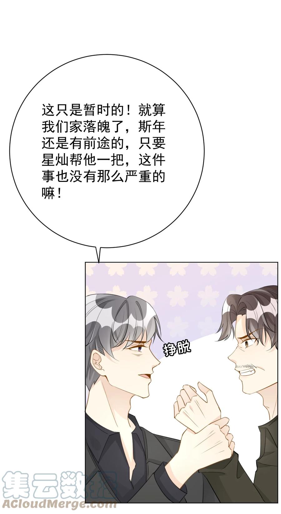 顶级玩物 65 风水轮流转 第31页