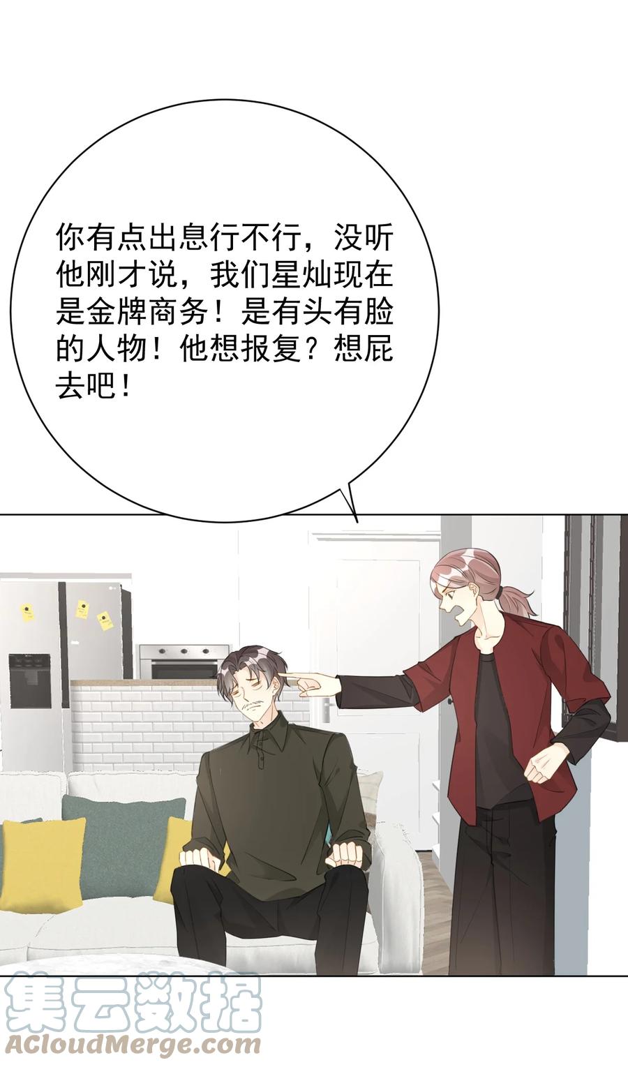 顶级玩物 65 风水轮流转 第43页