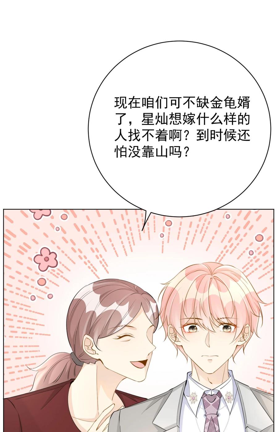 顶级玩物 65 风水轮流转 第44页