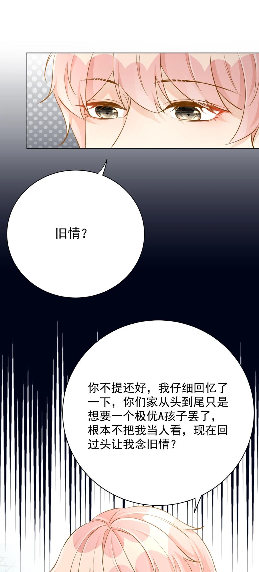 顶级玩物 65 风水轮流转 第35页