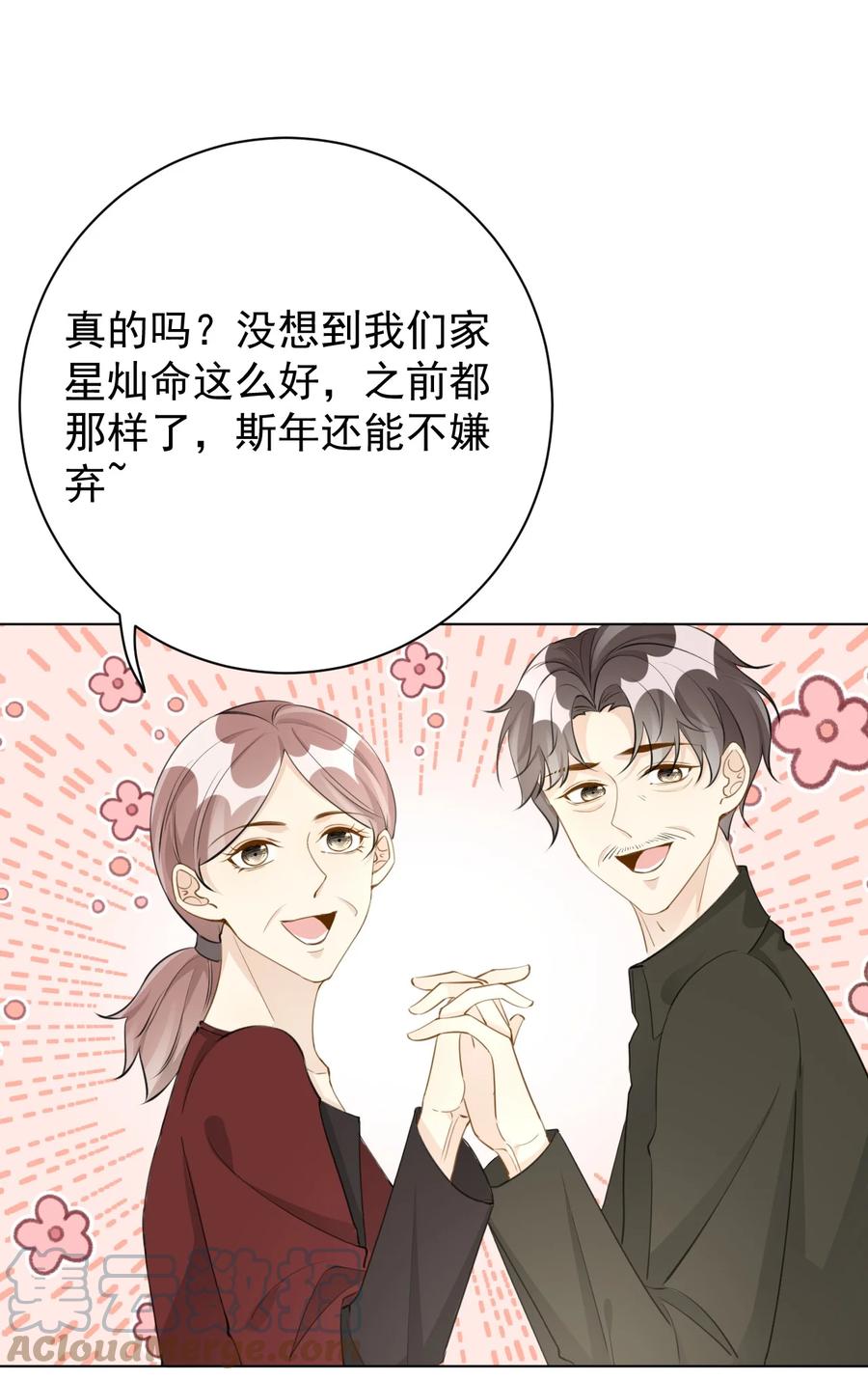 顶级玩物 65 风水轮流转 第4页