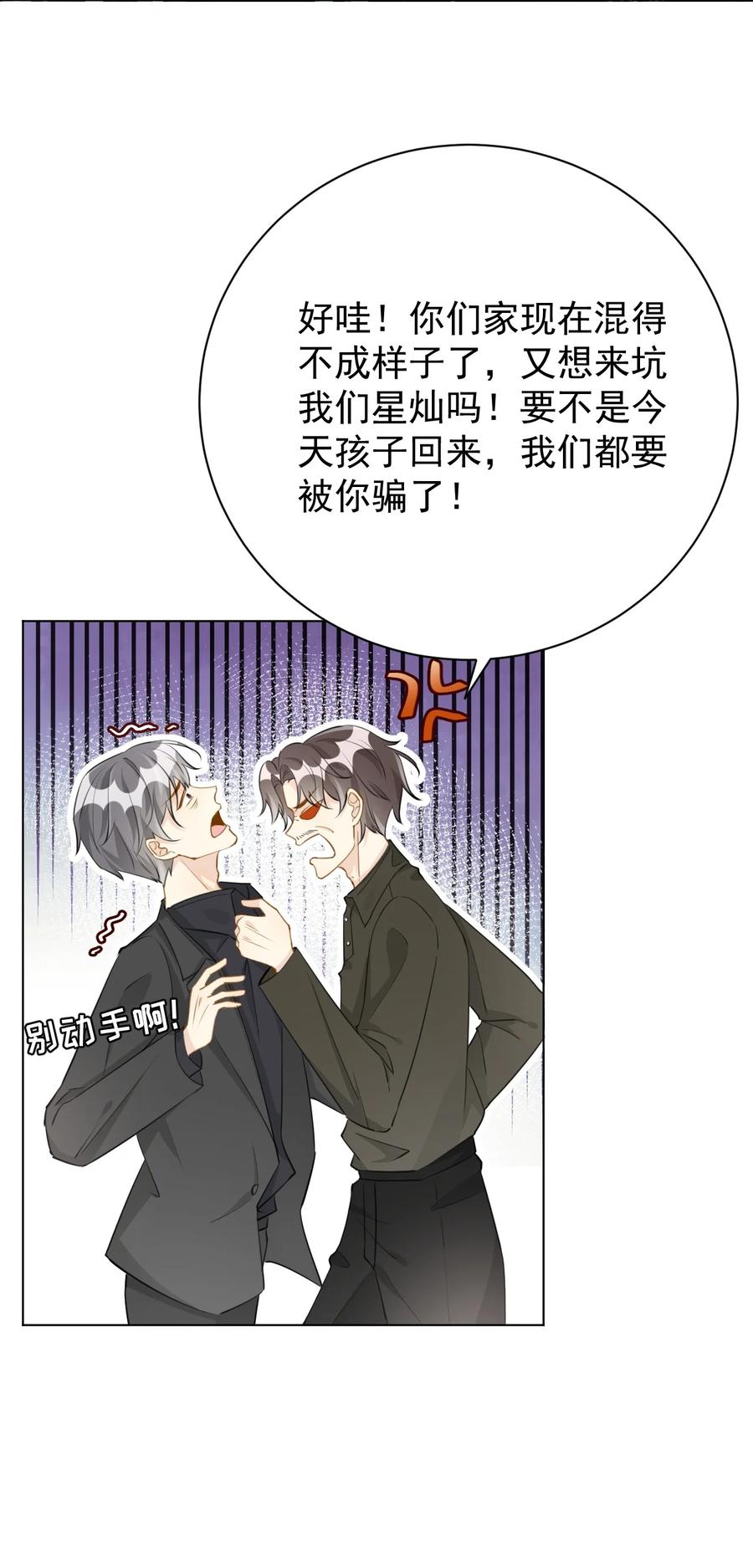 顶级玩物 65 风水轮流转 第30页