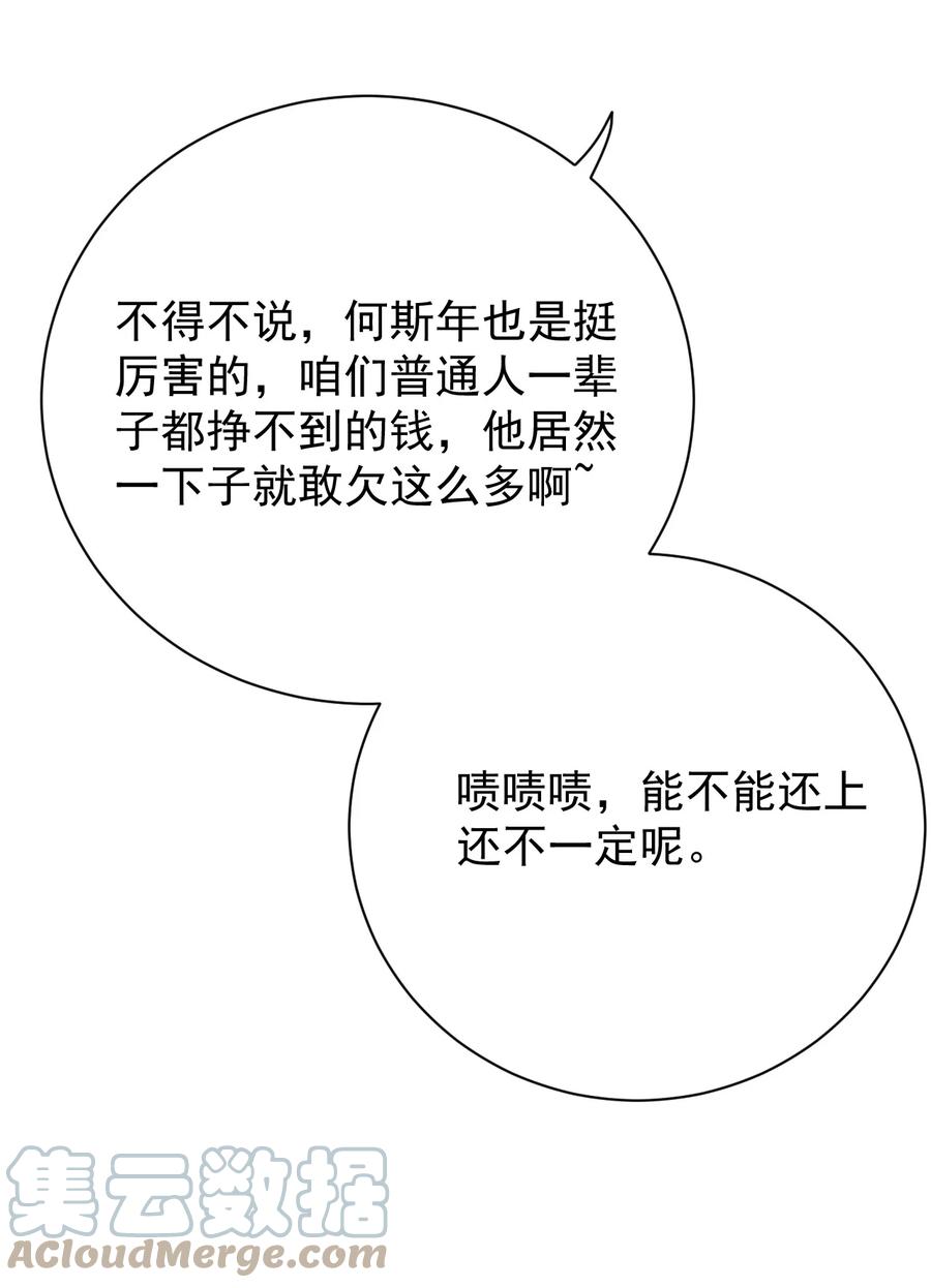 顶级玩物 65 风水轮流转 第25页