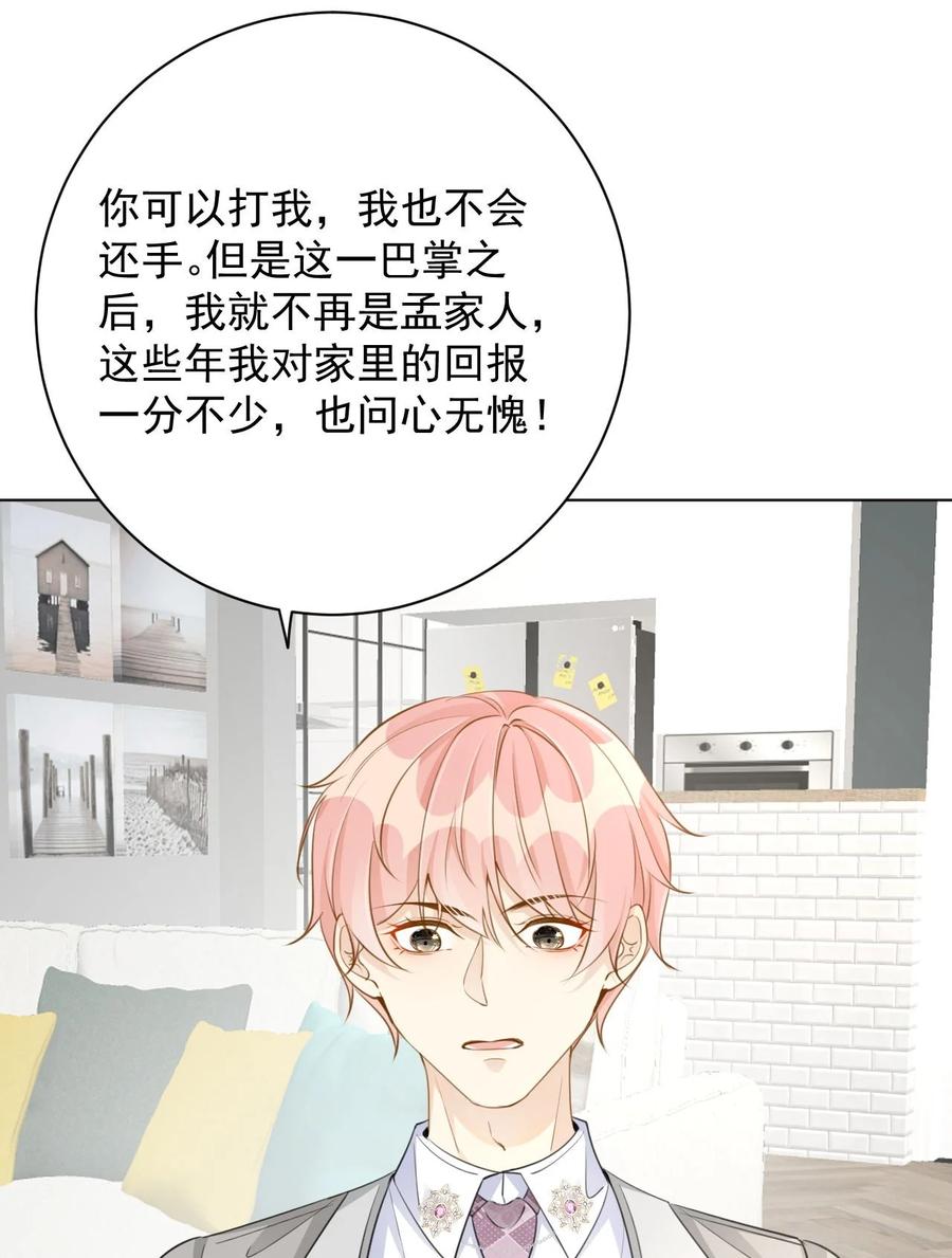 顶级玩物 66 我可以是你的家人 第12页