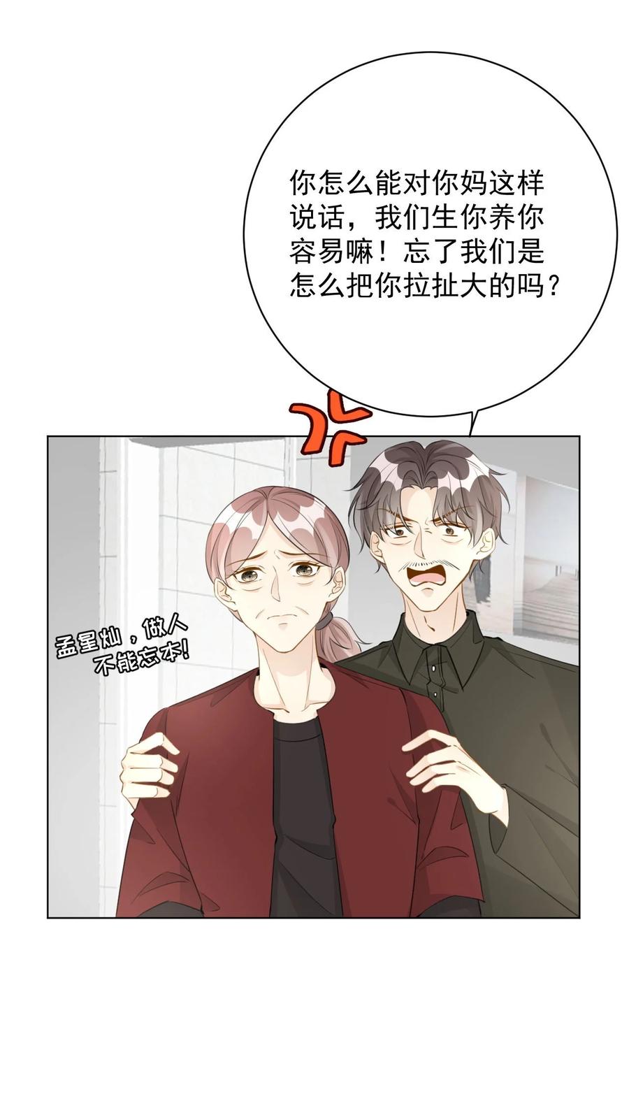 顶级玩物 66 我可以是你的家人 第15页