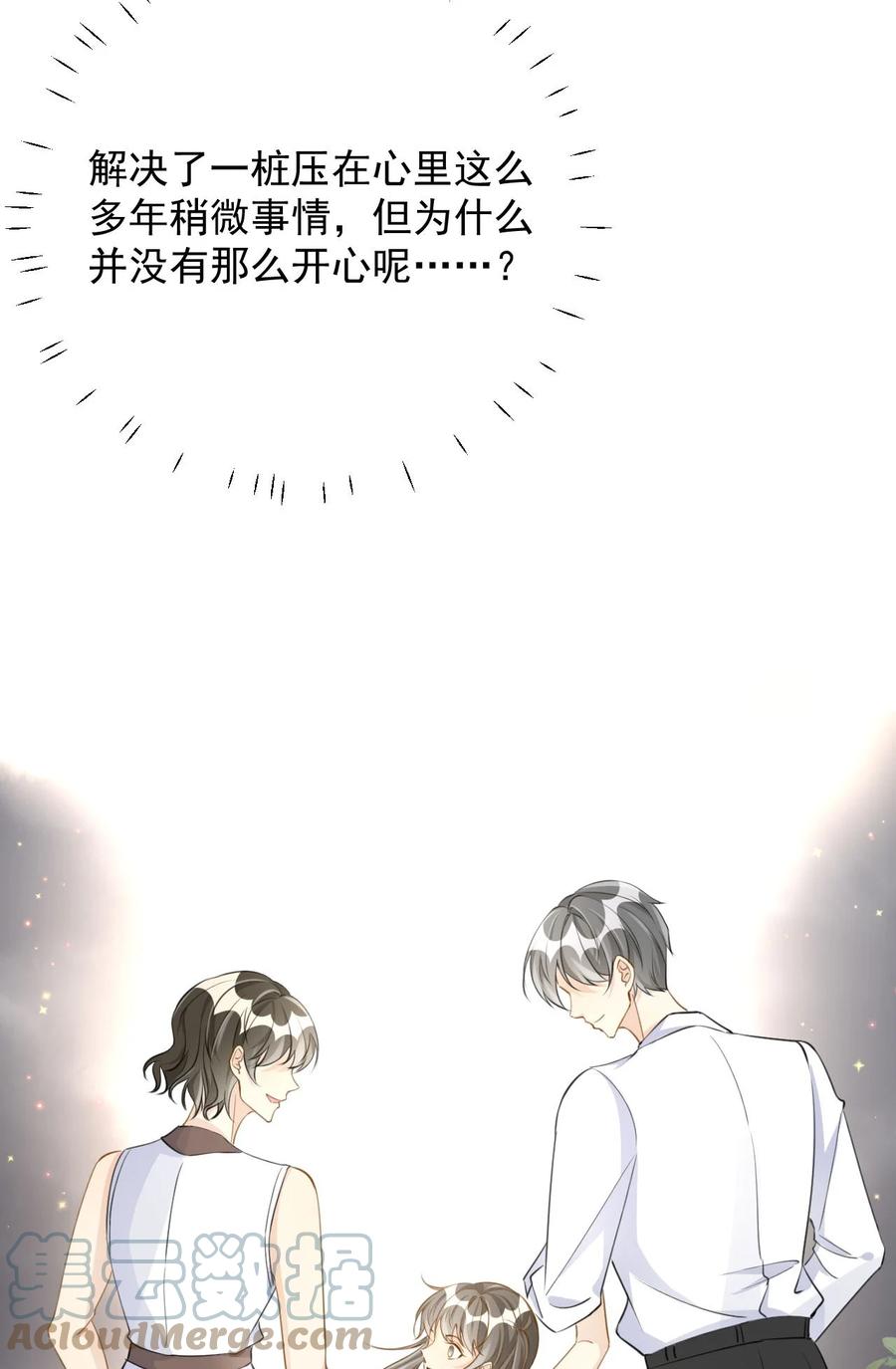 顶级玩物 66 我可以是你的家人 第25页