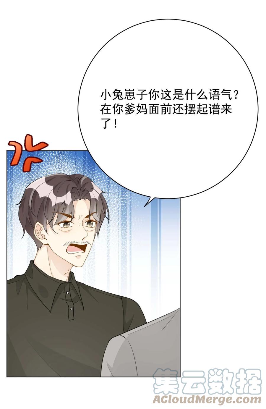 顶级玩物 66 我可以是你的家人 第4页