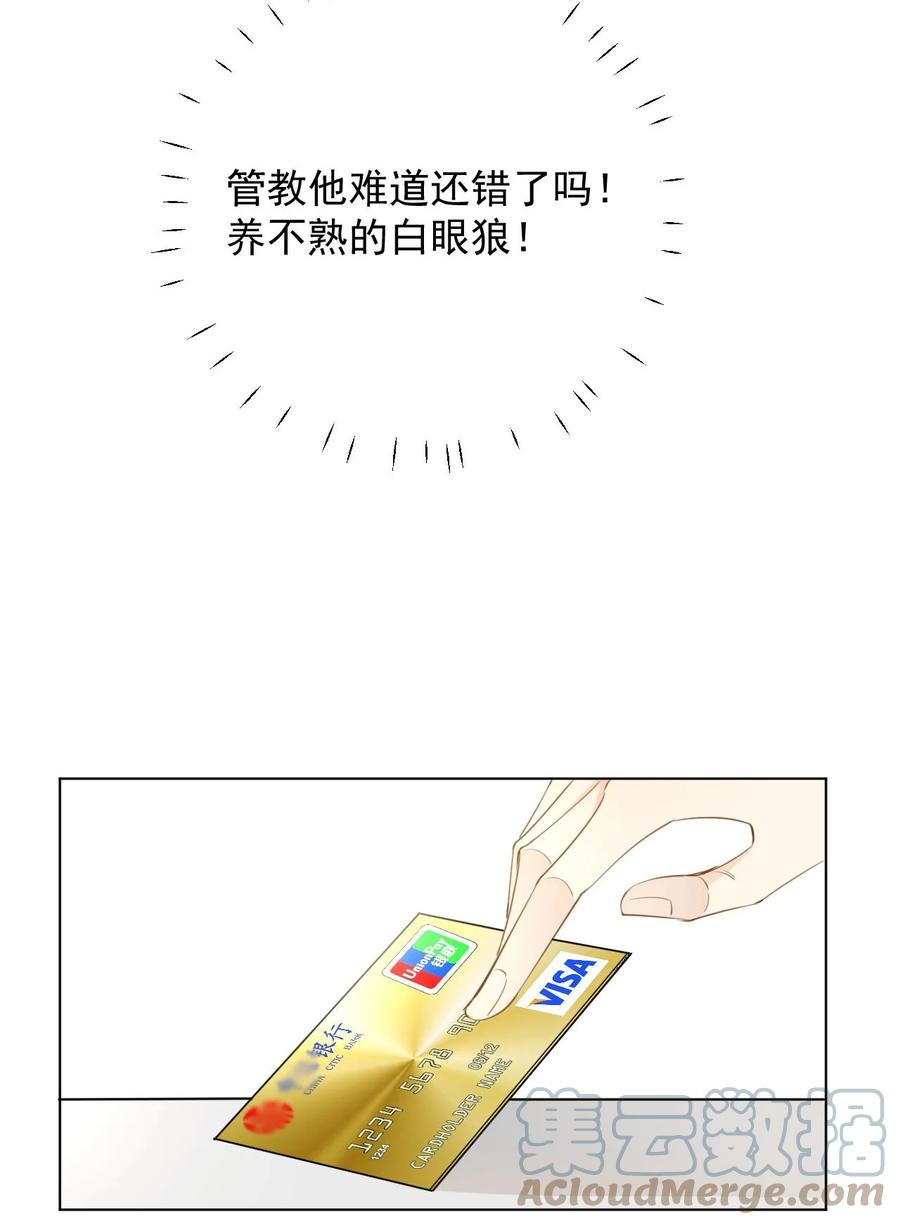 顶级玩物 66 我可以是你的家人 第19页