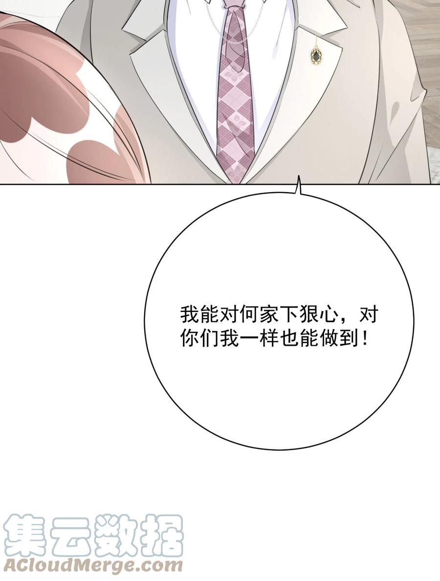 顶级玩物 66 我可以是你的家人 第13页