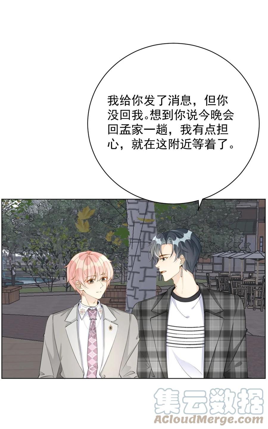 顶级玩物 66 我可以是你的家人 第31页