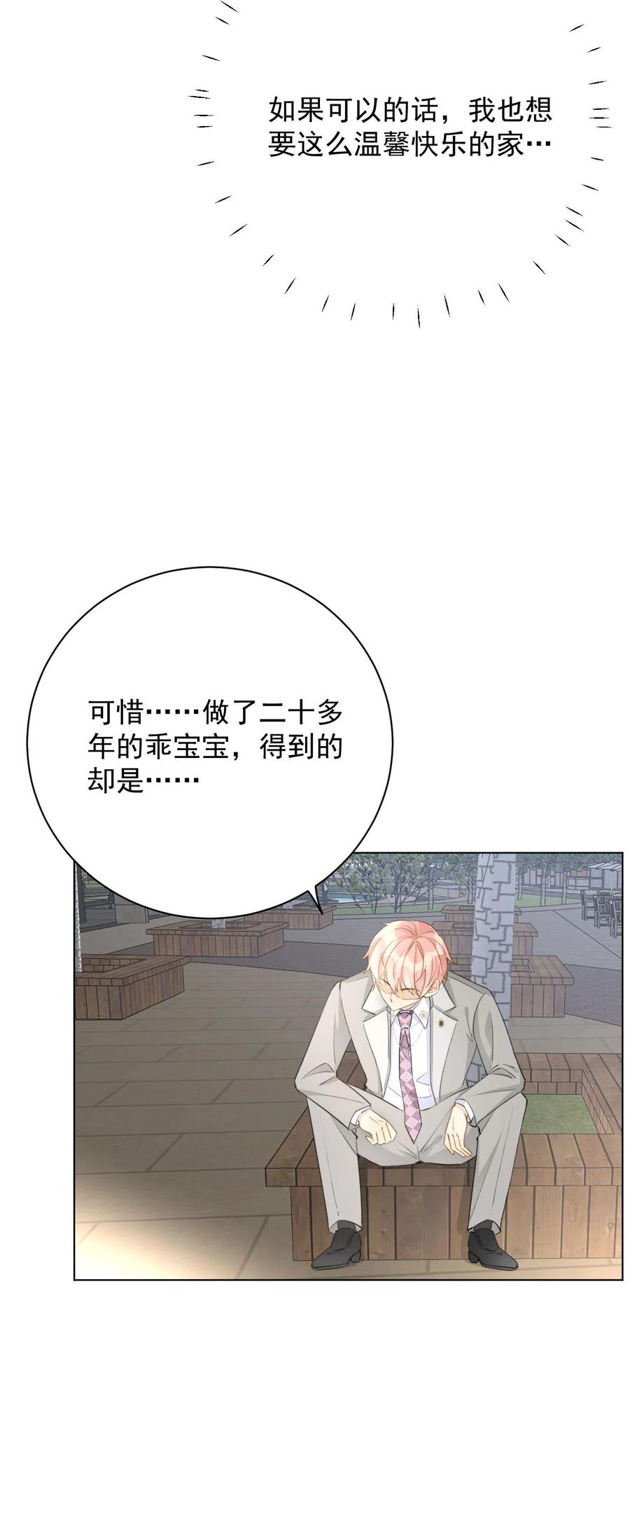 顶级玩物 66 我可以是你的家人 第27页