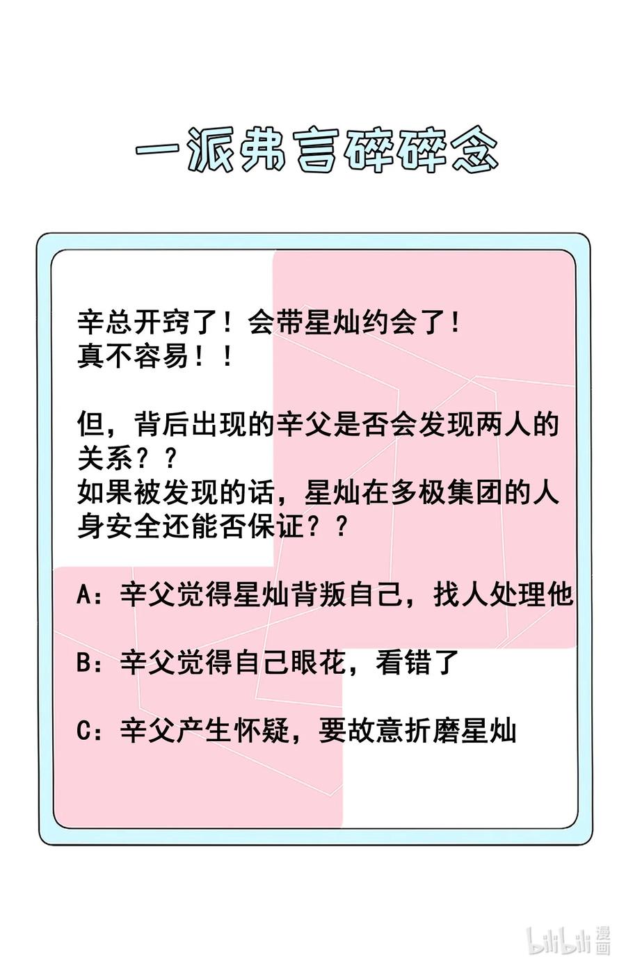 顶级玩物 66 我可以是你的家人 第48页