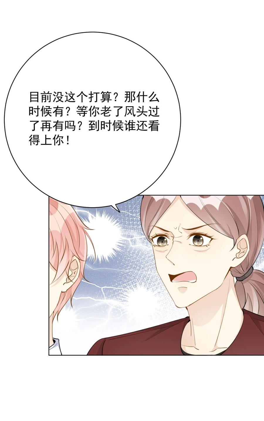 顶级玩物 66 我可以是你的家人 第5页