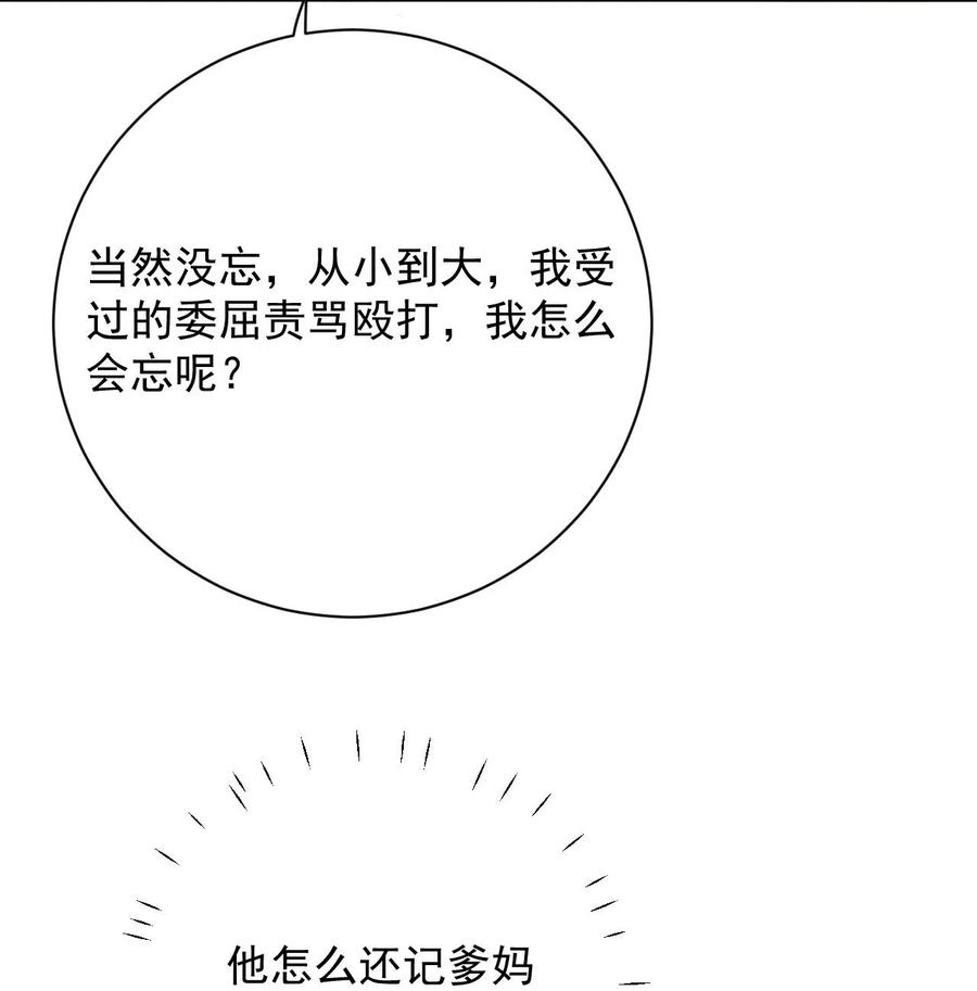 顶级玩物 66 我可以是你的家人 第17页