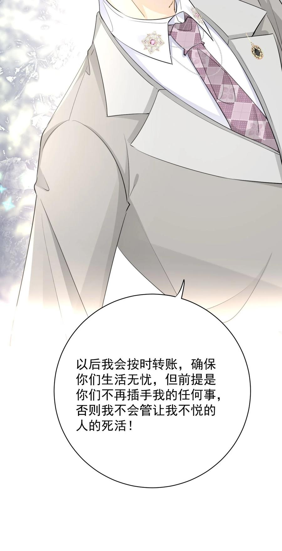 顶级玩物 66 我可以是你的家人 第21页