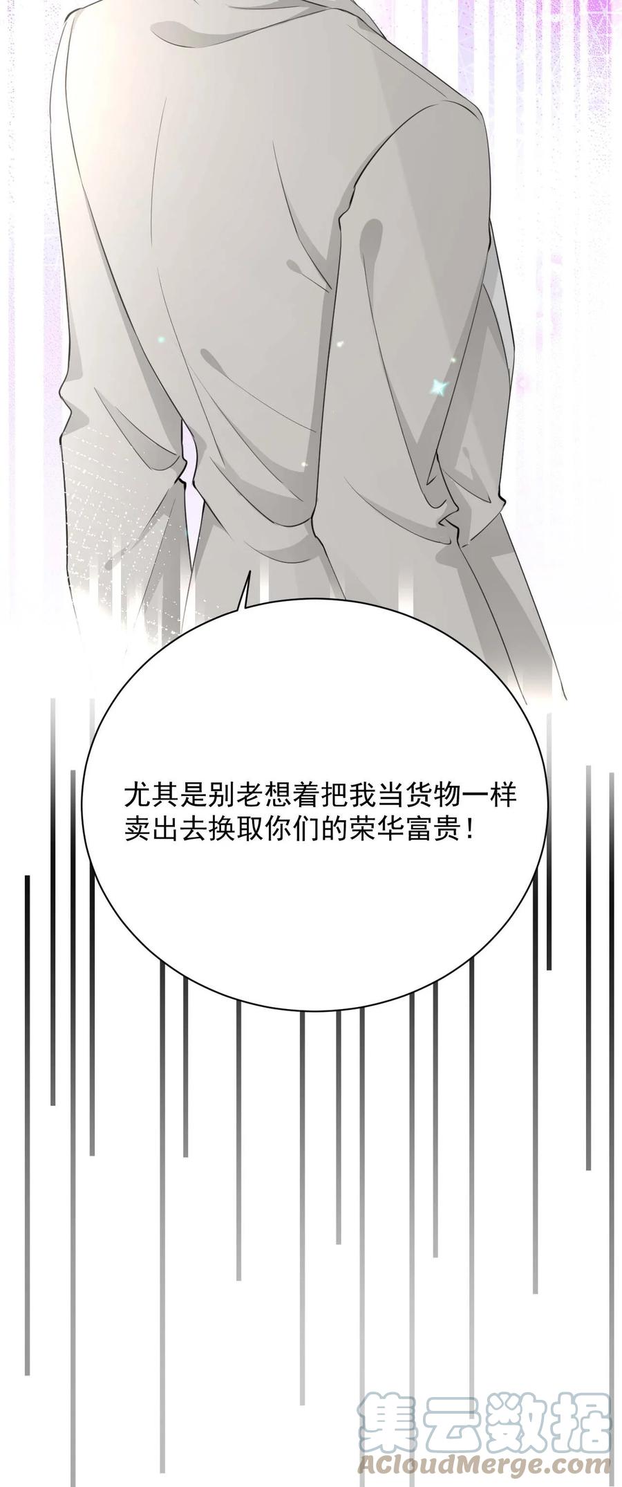 顶级玩物 66 我可以是你的家人 第7页
