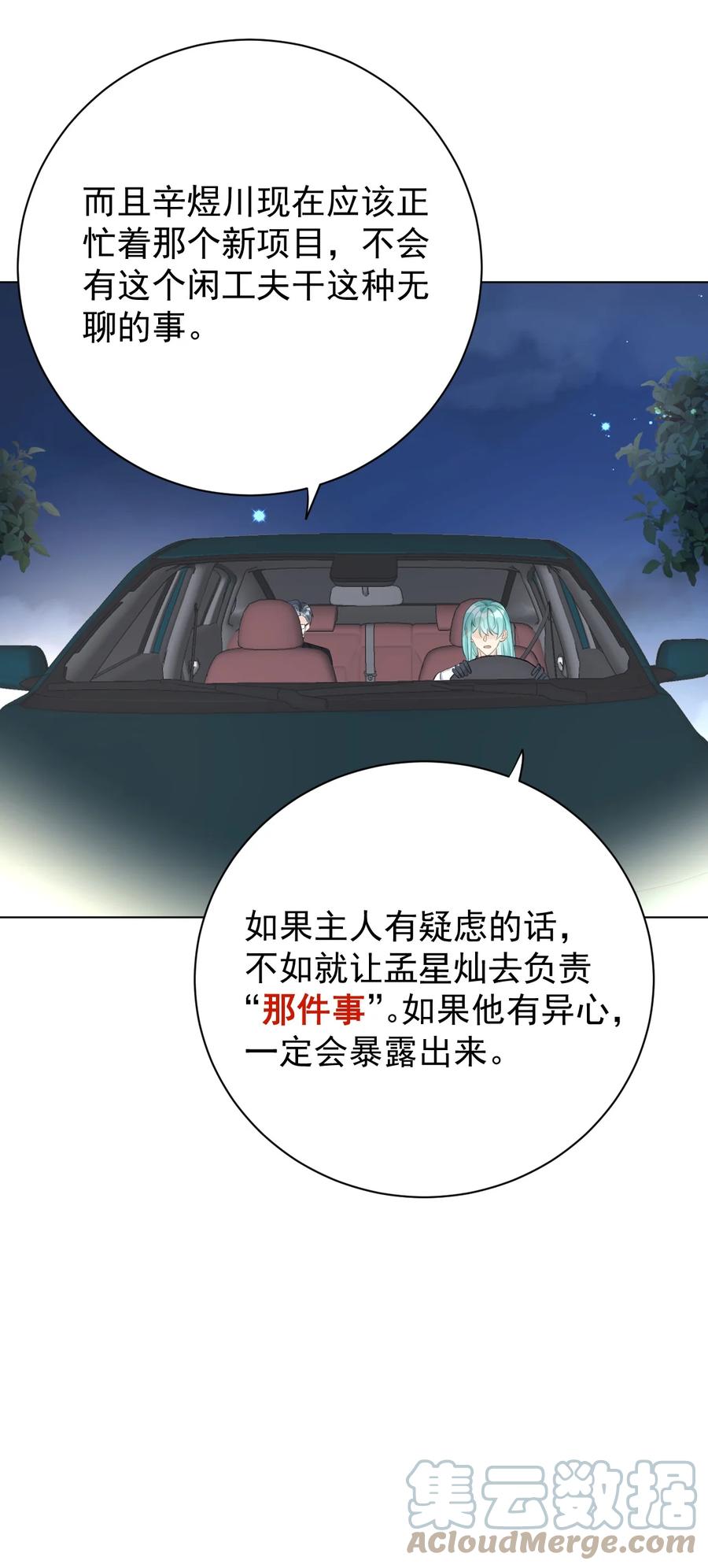 顶级玩物 67 老狐狸的试探 第11页