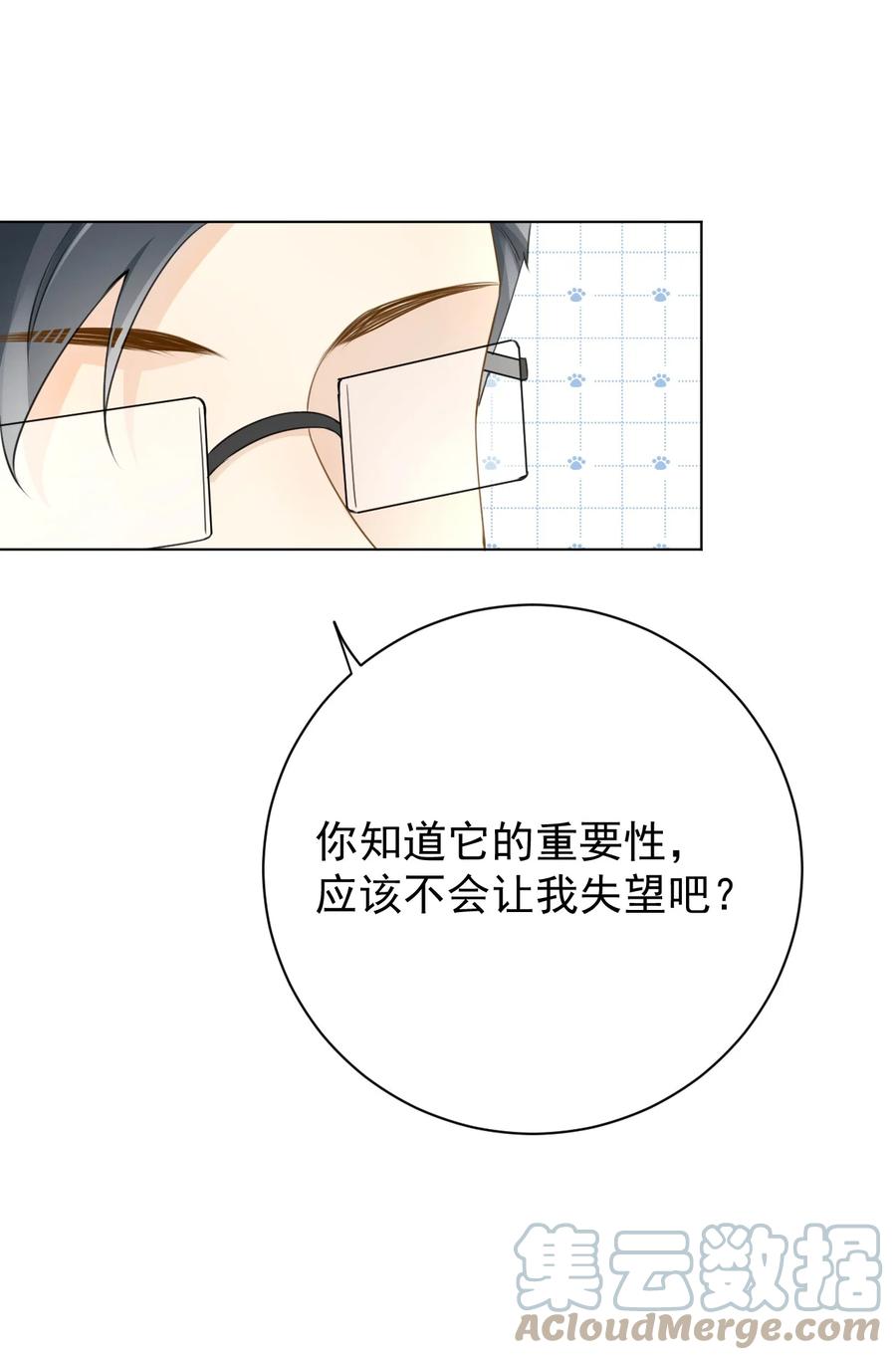 顶级玩物 67 老狐狸的试探 第27页