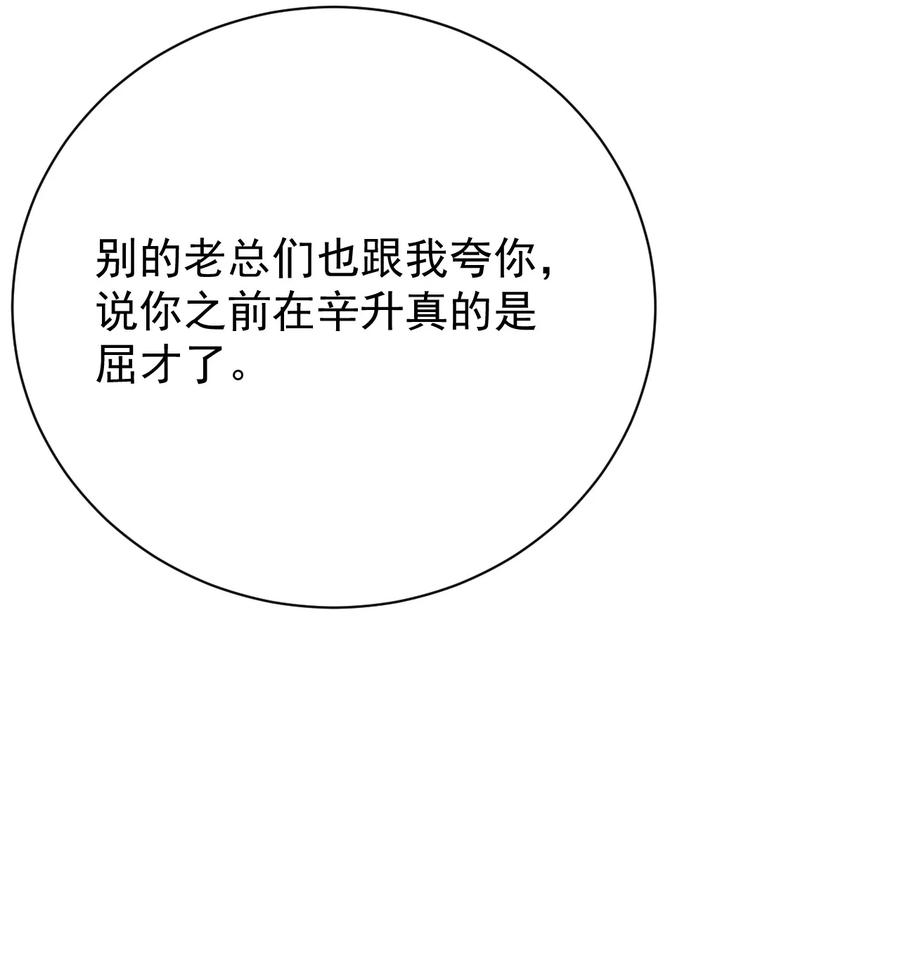 顶级玩物 67 老狐狸的试探 第18页