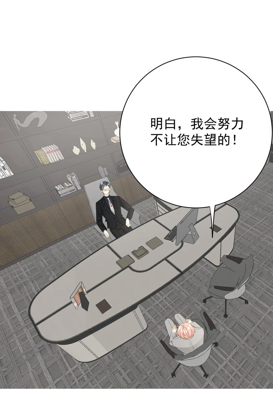 顶级玩物 67 老狐狸的试探 第32页
