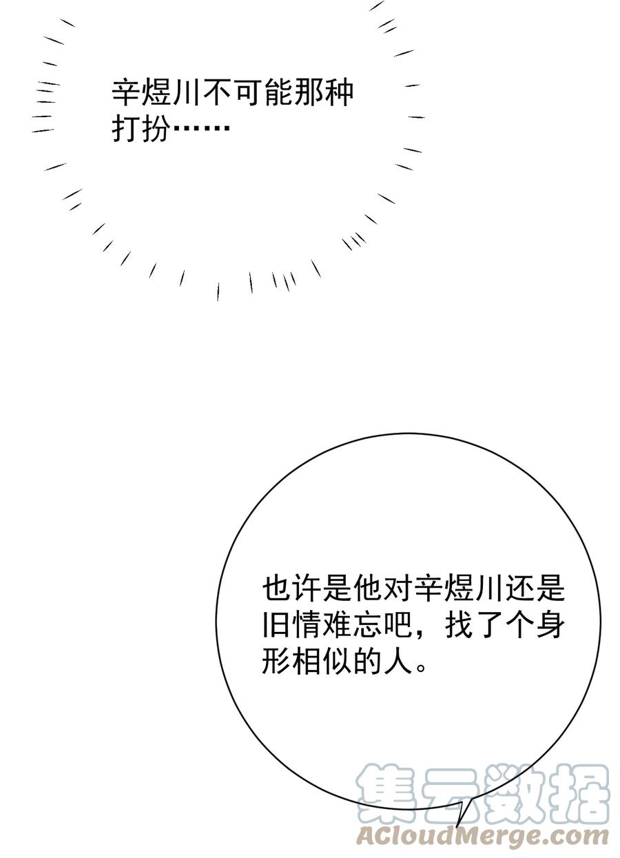 顶级玩物 67 老狐狸的试探 第9页
